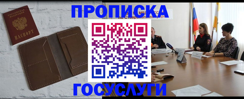 прописка законно в Цивильске